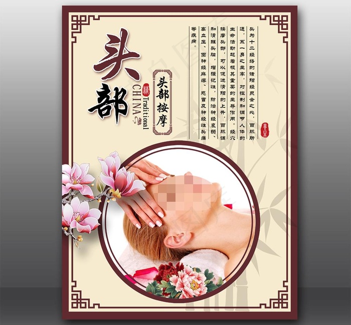 头部按摩图片psd模版下载