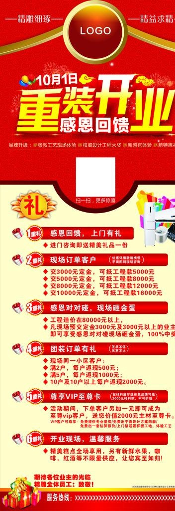 装饰公司开业X展架图片cdr矢量模版下载