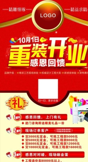 装饰公司开业X展架图片