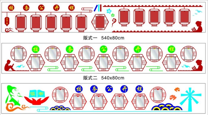 校务公开栏图片cdr矢量模版下载