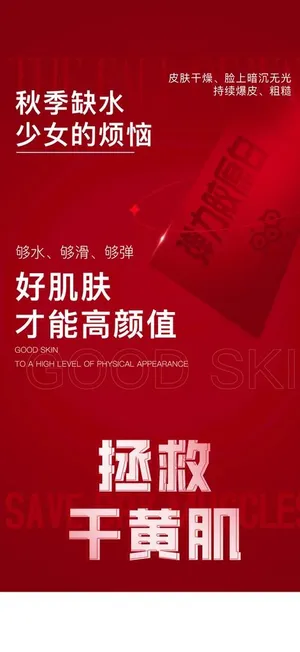 红色医美海报图片