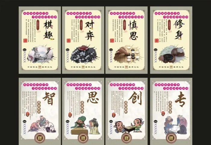 围棋文化展板海报图片