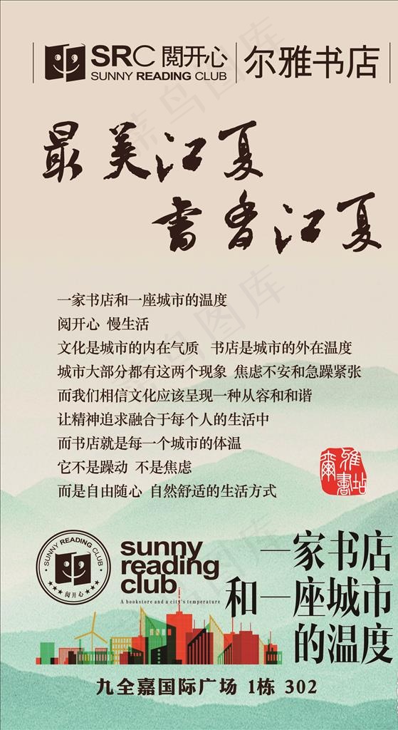 书店海报图片cdr矢量模版下载