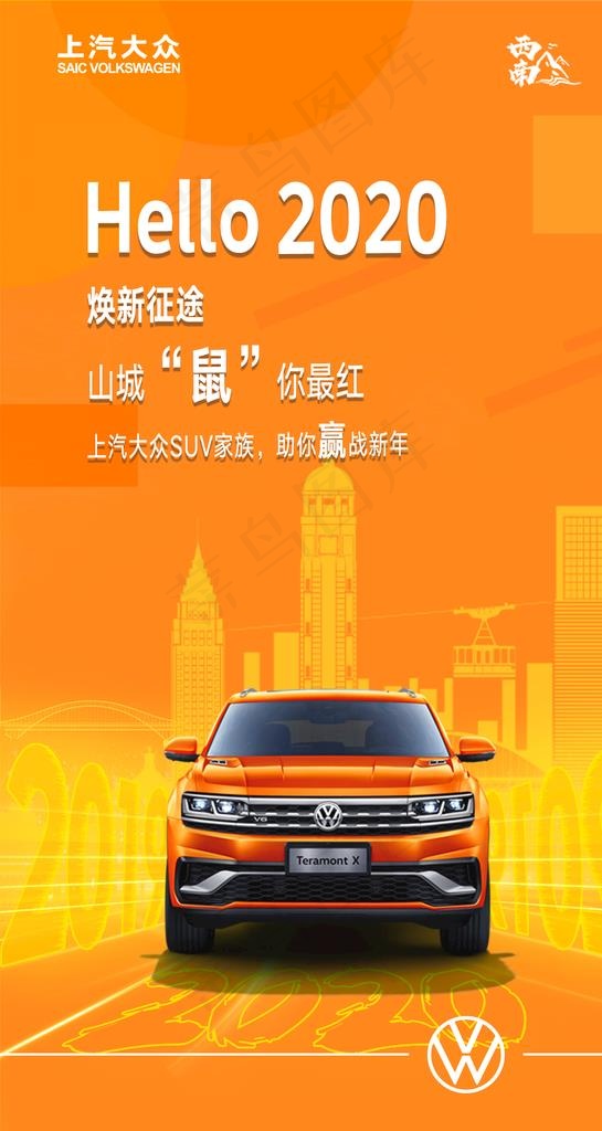 上汽大众汽车海报图片