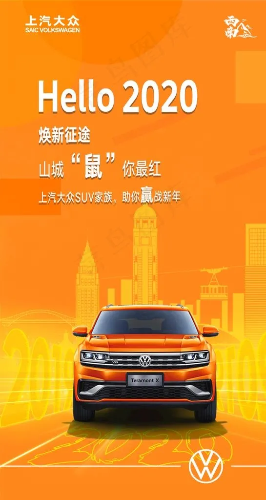 上汽大众汽车海报图片