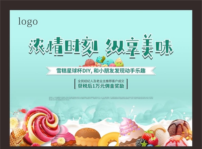 雪糕活动桁架图片cdr矢量模版下载