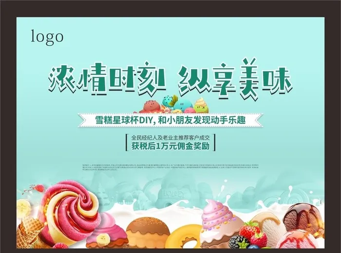 雪糕活动桁架图片cdr矢量模版下载