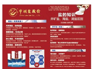 中湖盐海报图片