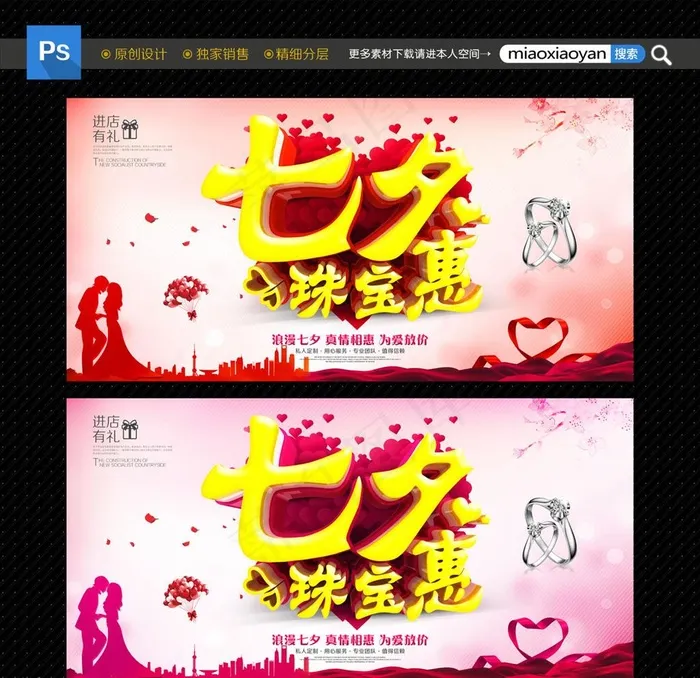 珠宝海报图片psd模版下载