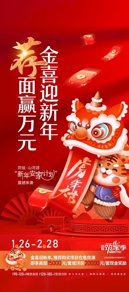 虎年春节海报图片(1654x3580)psd模版下载