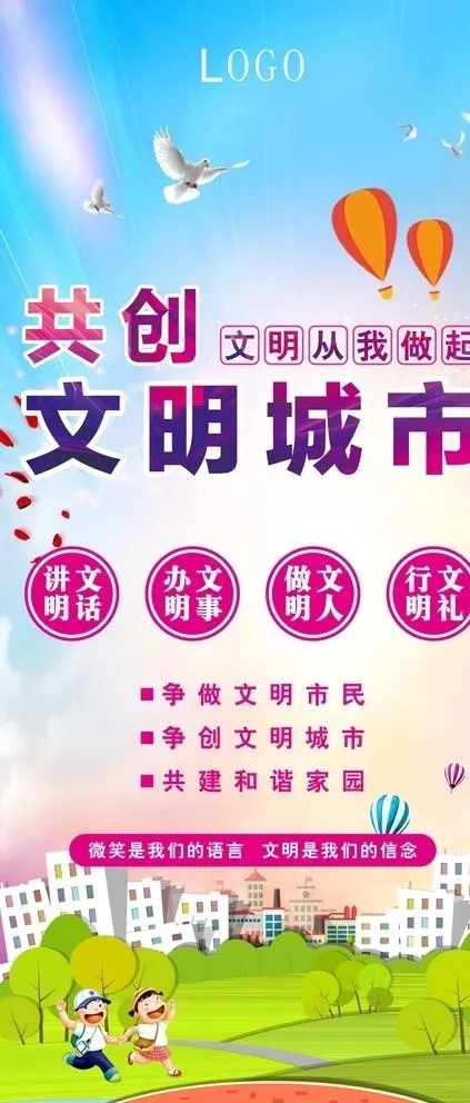共创文明城市图片cdr矢量模版下载