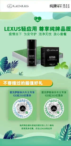 雷克萨斯机油夏日海报图片