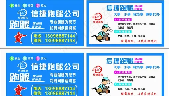 跑腿名片图片