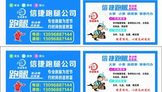 跑腿名片图片