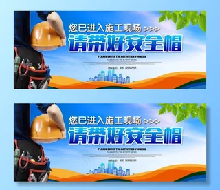 戴好安全帽图片