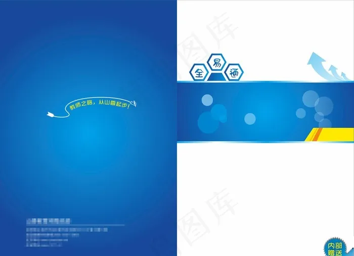 蓝色画册封面图片cdr矢量模版下载