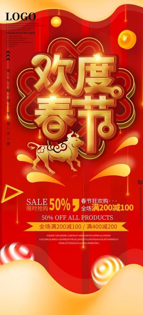 欢度春节图片(2952x6083)psd模版下载