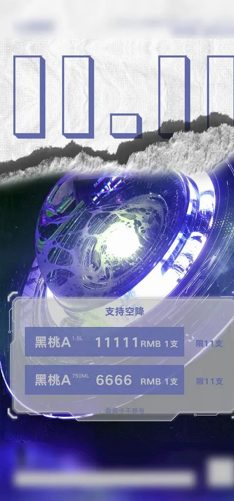 酒水海报图片(1080x2161)psd模版下载