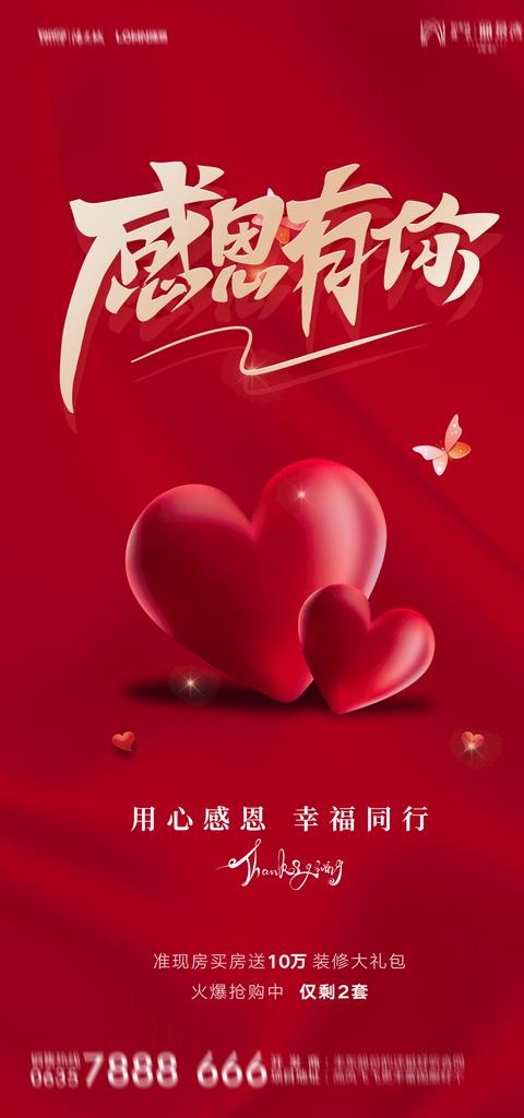 感恩节展架图片(1181x2362)psd模版下载