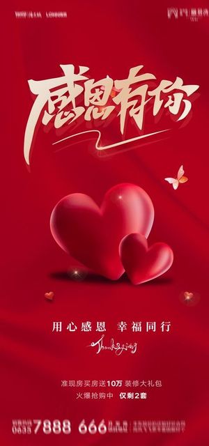 感恩节展架图片