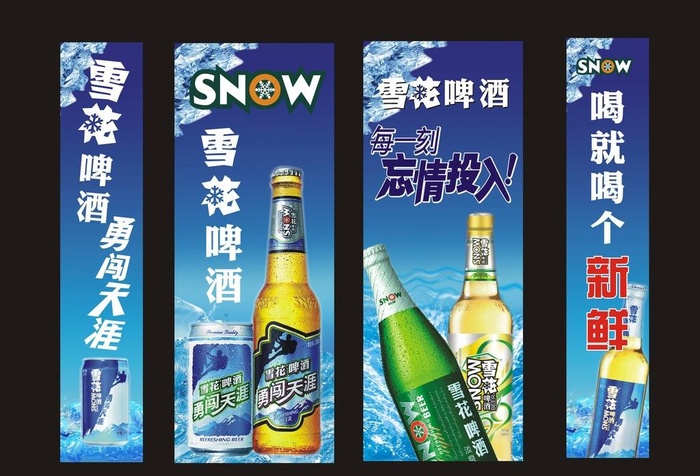 雪花啤酒柱头图片cdr矢量模版下载