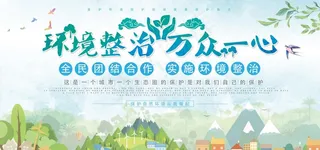 环境整治图片