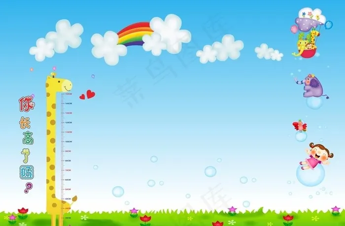 今天你长高了吗图片cdr矢量模版下载