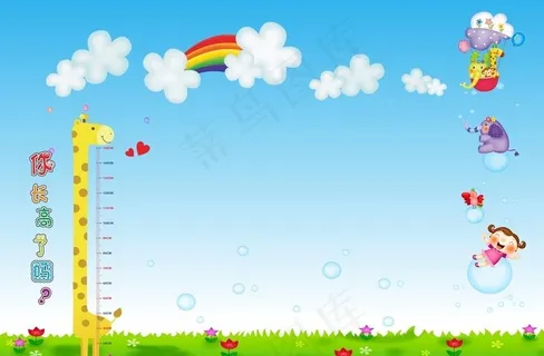 今天你长高了吗图片