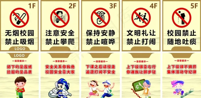 学校楼道牌图片cdr矢量模版下载