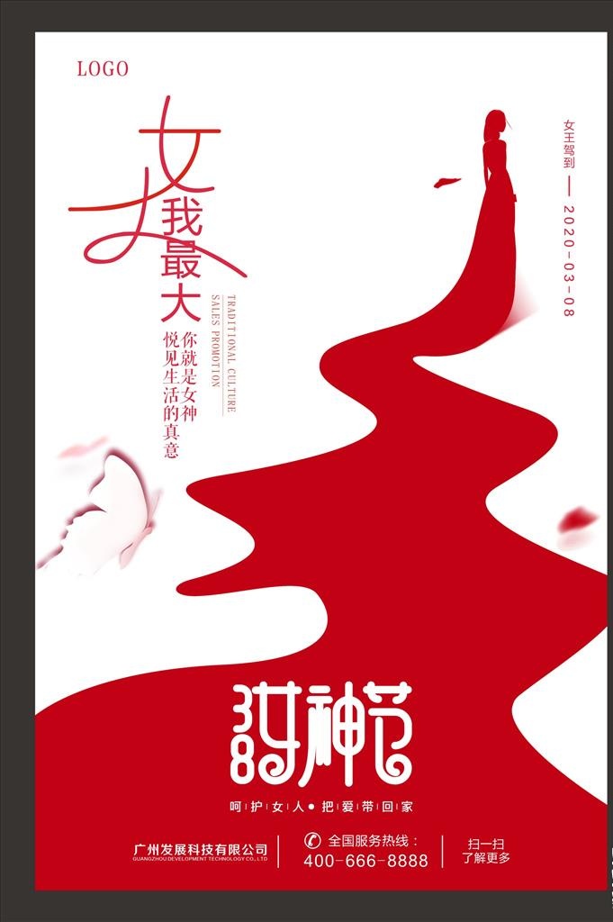 38妇女节女王节女神节促海报图片cdr矢量模版下载