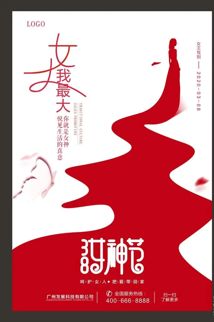 38妇女节女王节女神节促海报图片cdr矢量模版下载