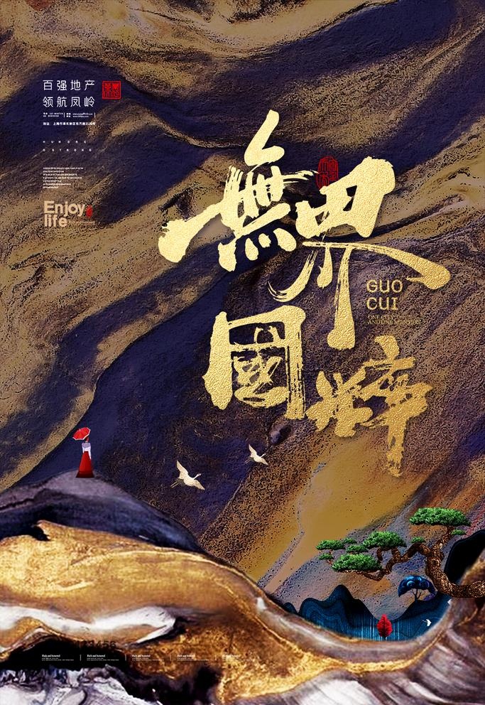 房地产海报 图片(3500x4700)psd模版下载