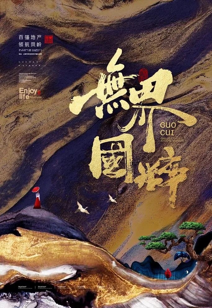 房地产海报 图片(3500x4700)psd模版下载