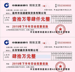 转账支票图片
