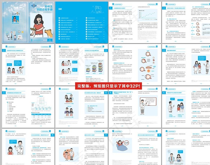 初中生防控近视手册画册图片