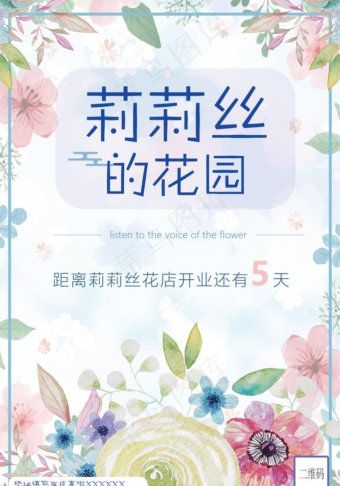 花店海报图片ai矢量模版下载