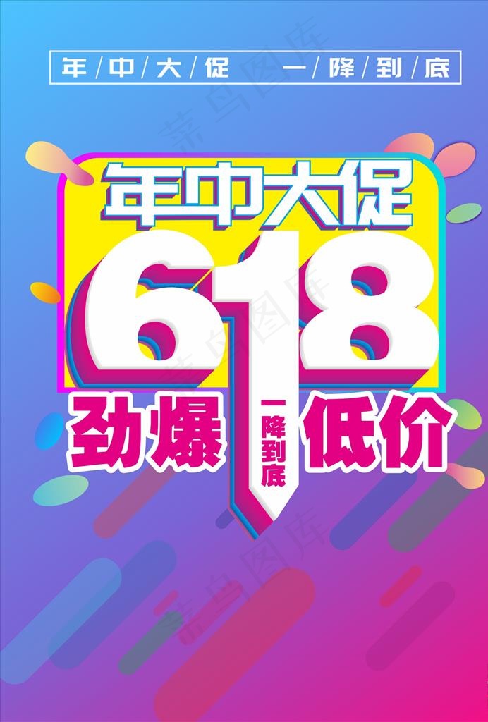 618促销   年中大促图片