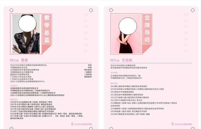 舞蹈培训老师介绍图片cdr矢量模版下载