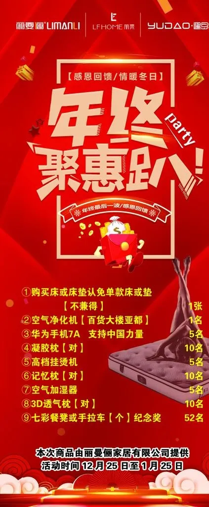 年终大聚会图片(4724x10630)psd模版下载