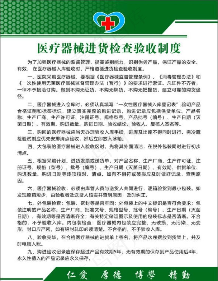 医疗器械进货检查验收制度图片cdr矢量模版下载