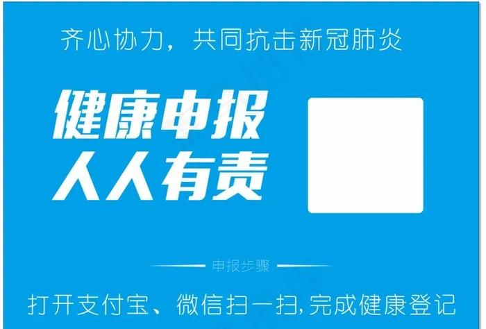健康申报海报图片cdr矢量模版下载