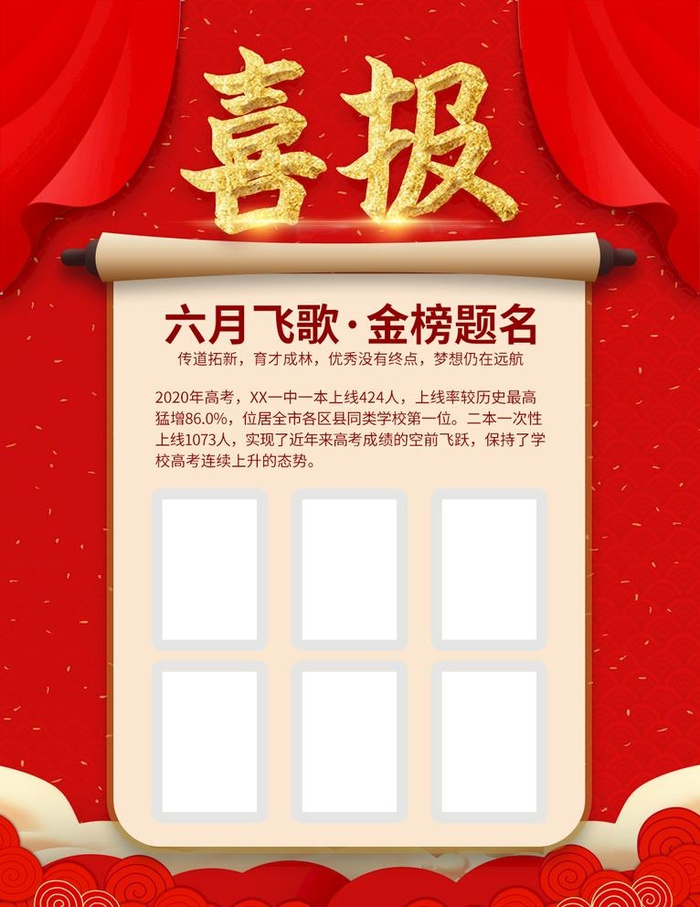 喜报图片(1024x1369)psd模版下载