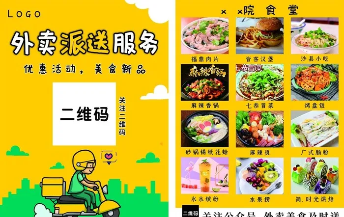 外卖配送图片