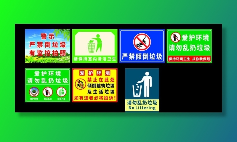 严禁乱扔垃圾图片