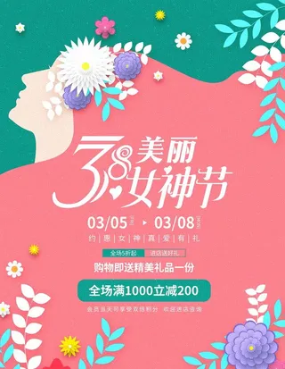 38妇女节海报图片