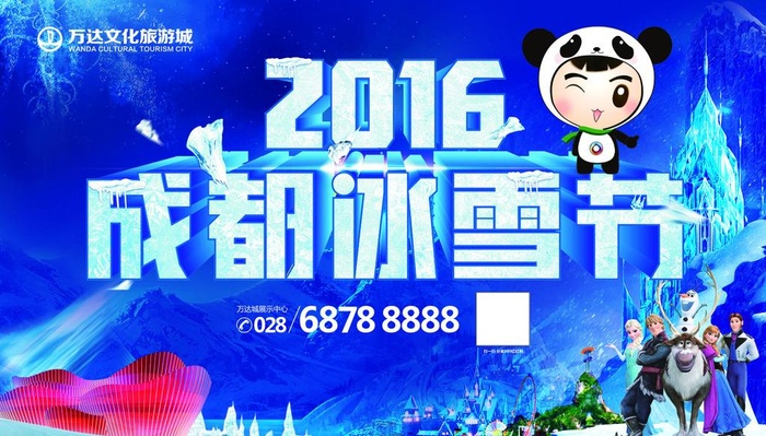 成都冰雪节图片