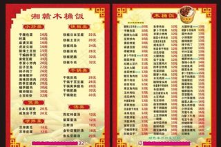 木桶饭菜单图片