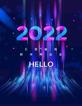 2022赛博朋克风跨年活动海报图片
