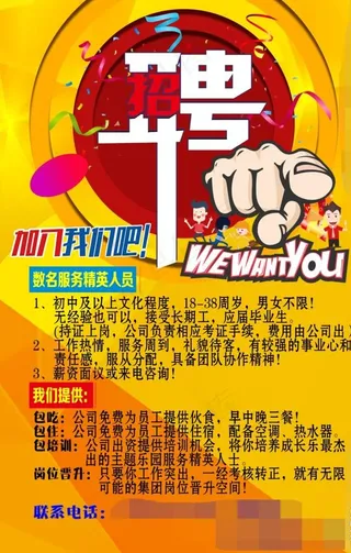 游乐园招聘海报图片
