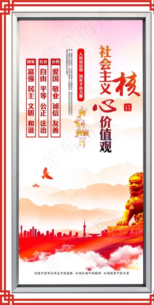社会核心价值观图片(4134x7677)psd模版下载